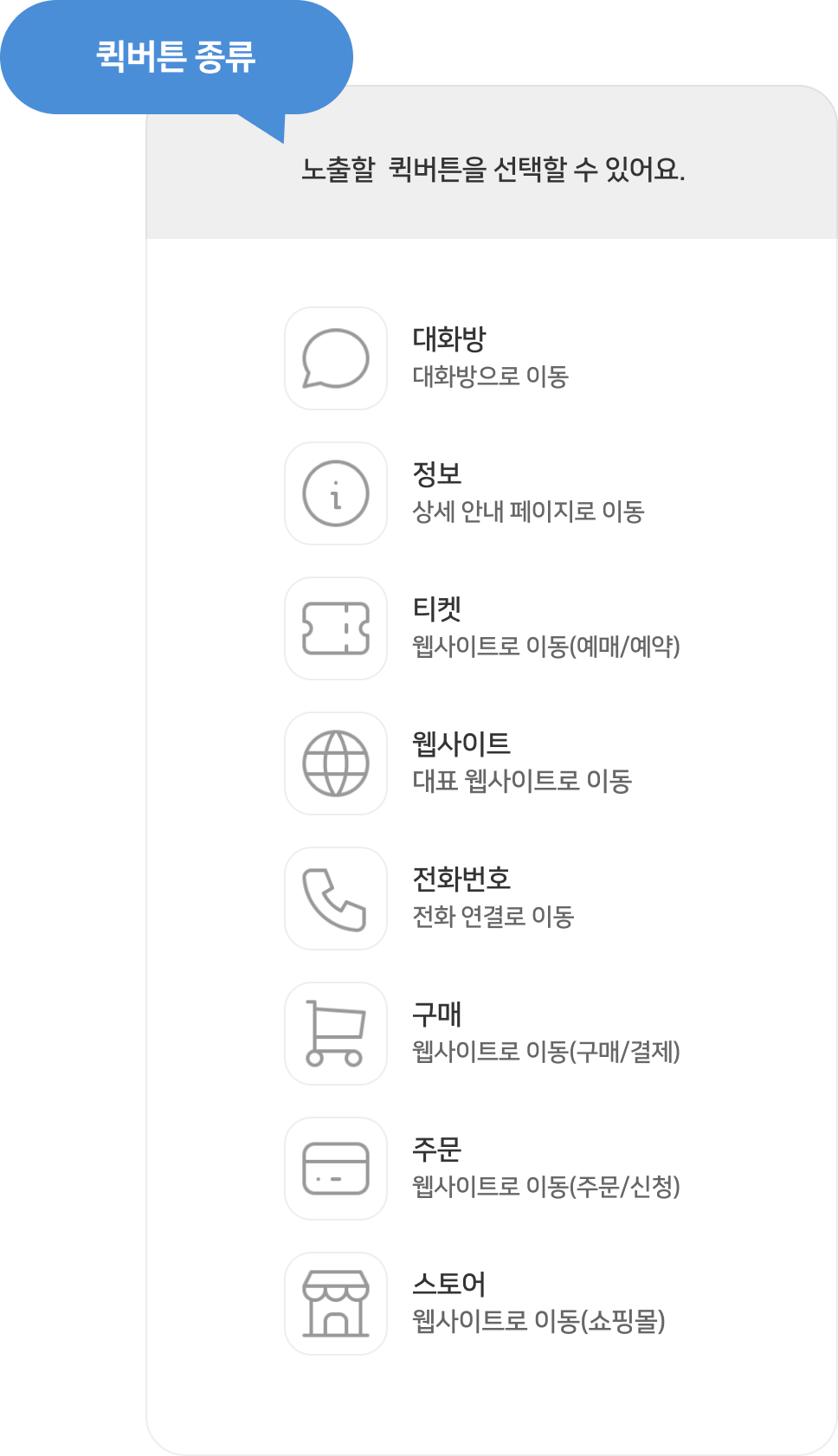 퀵버튼 종류
