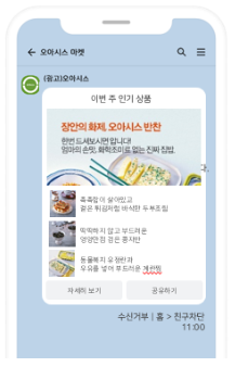 친구톡 와이드아이템리스트형 예시 이미지